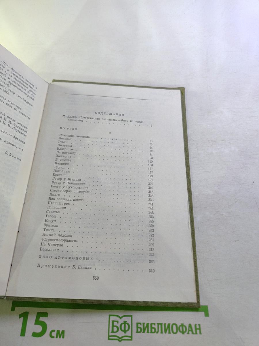 По Руси. Дело Артамоновых