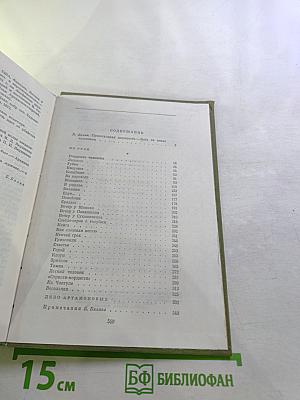 По Руси. Дело Артамоновых