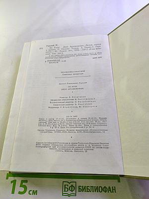 По Руси. Дело Артамоновых