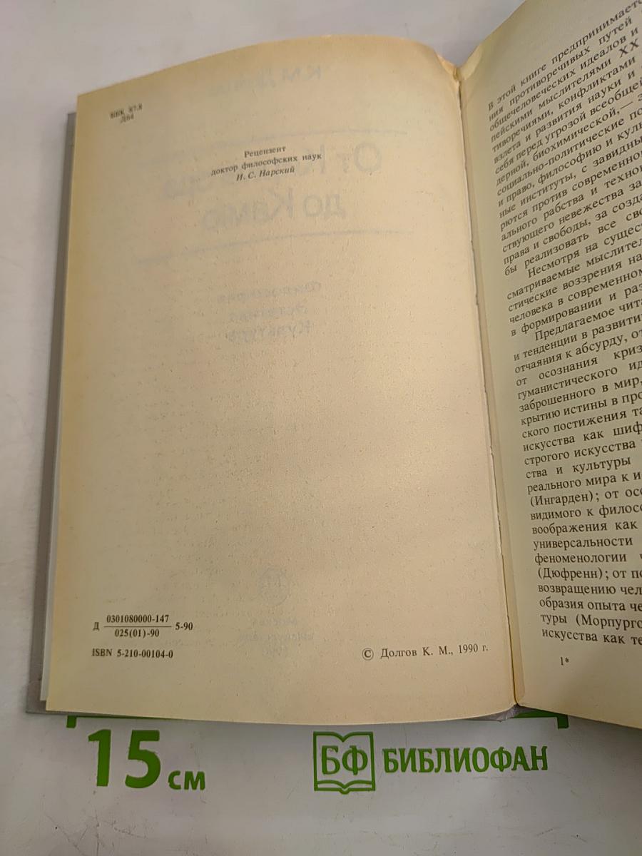 От Киркегора до Камю