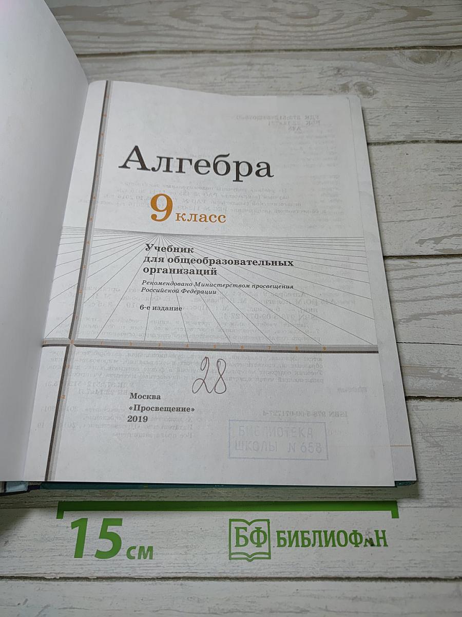 Алгебра 9 класс