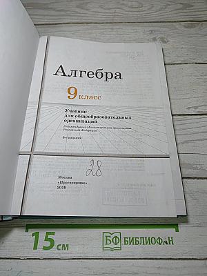 Алгебра 9 класс