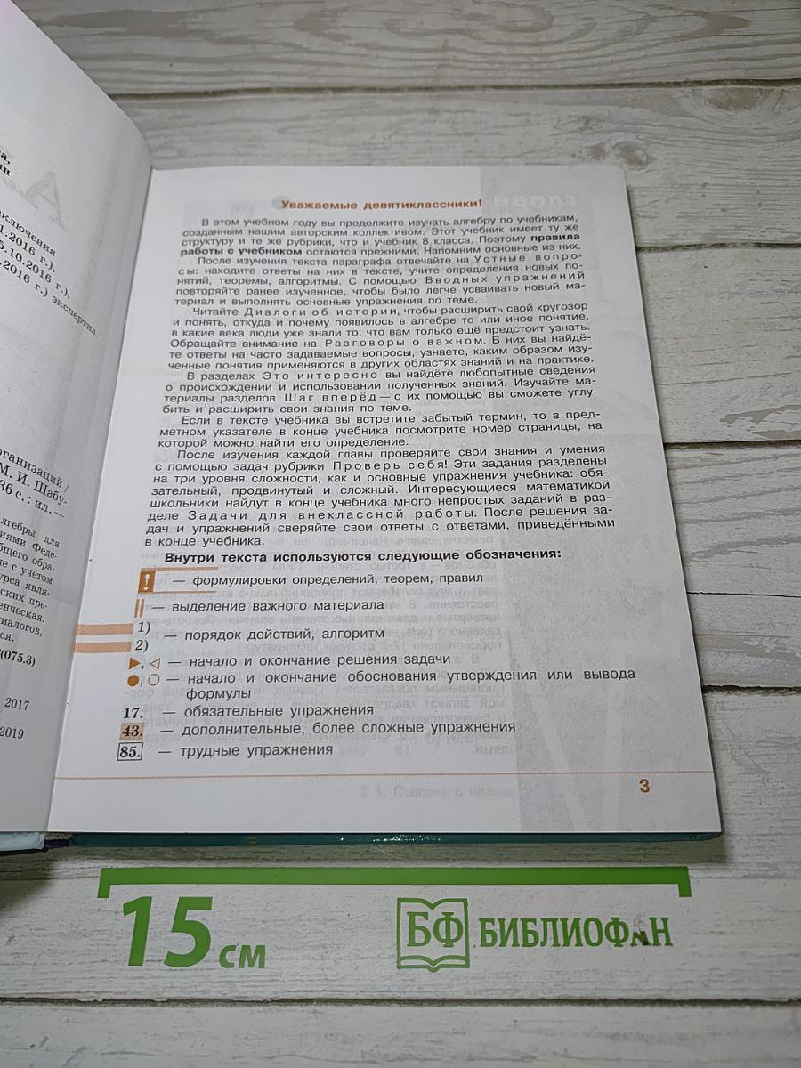 Алгебра 9 класс