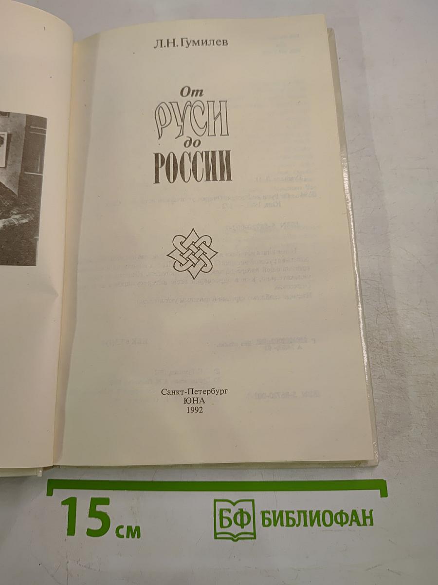 От Руси до России