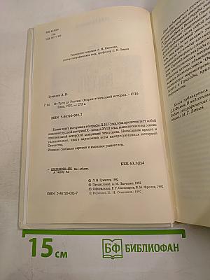 От Руси до России