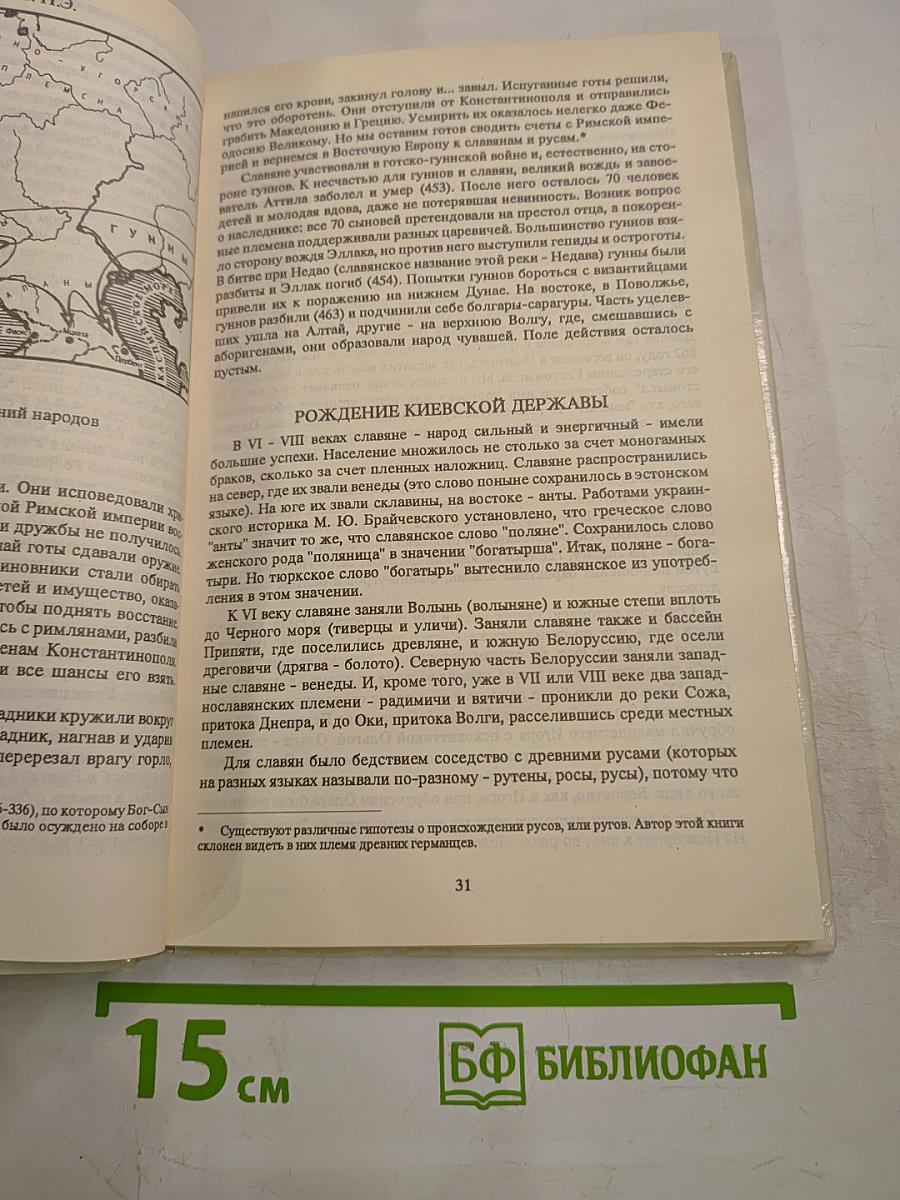 От Руси до России