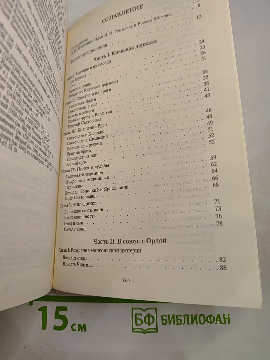 От Руси до России