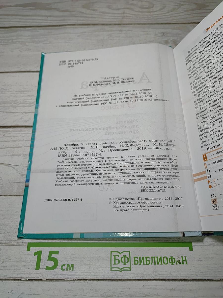 Алгебра 9 класс