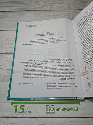 Алгебра 9 класс