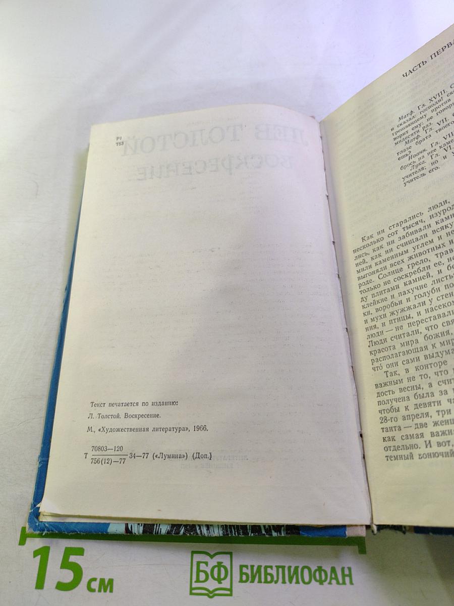 Воскресение