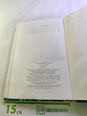 Воскресение