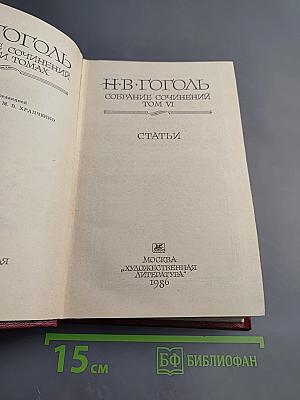 Собрание сочинений. Том VI. Статьи