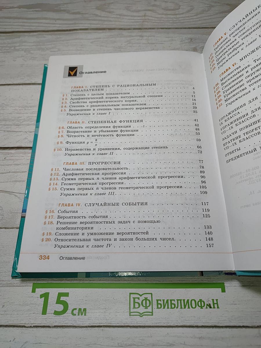 Алгебра 9 класс