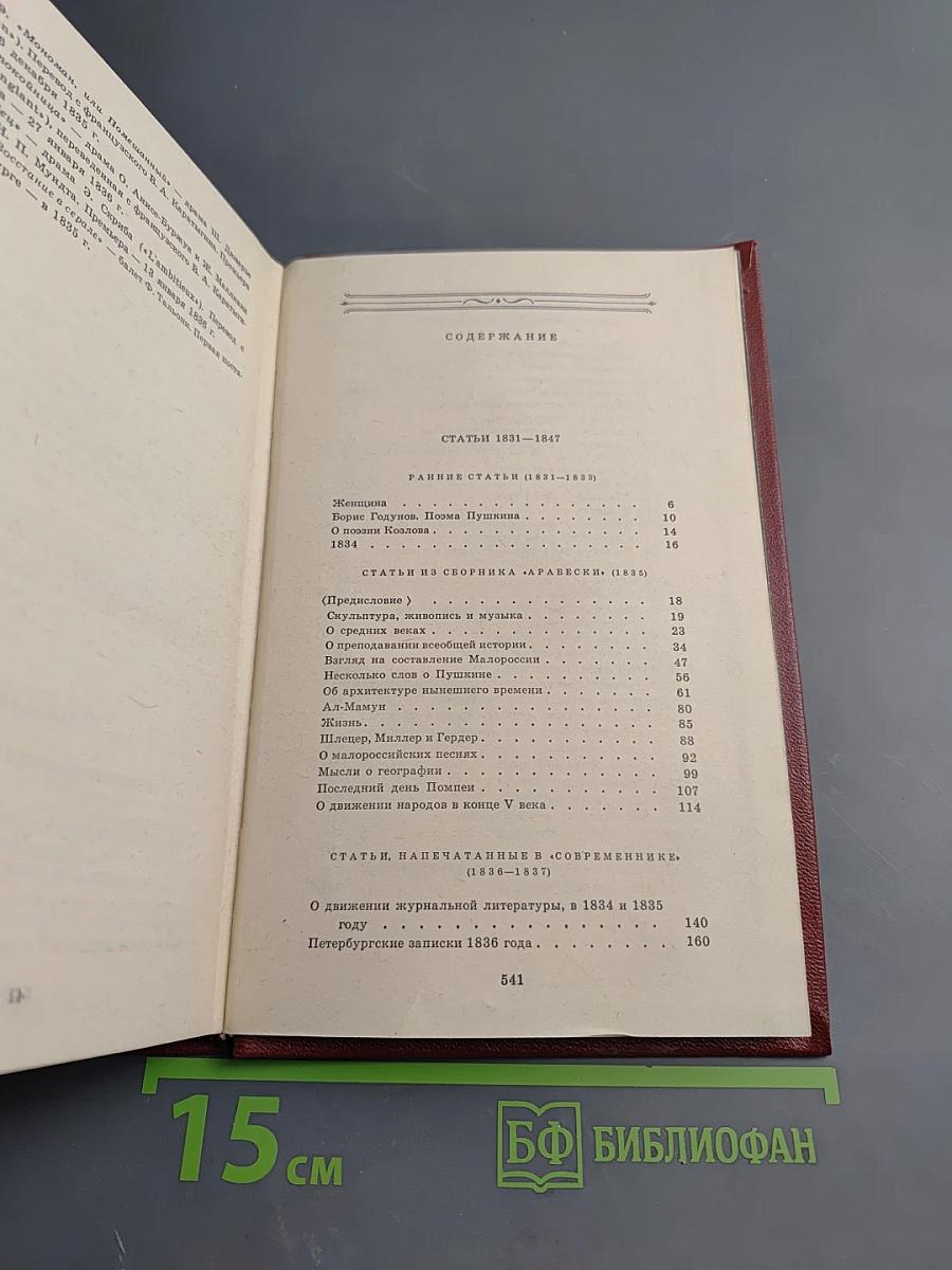 Собрание сочинений. Том VI. Статьи