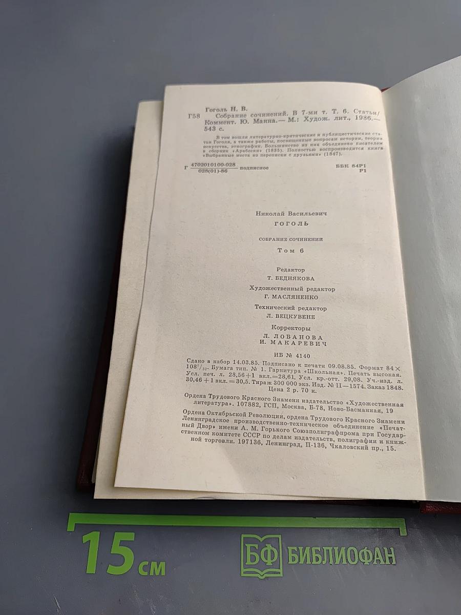 Собрание сочинений. Том VI. Статьи