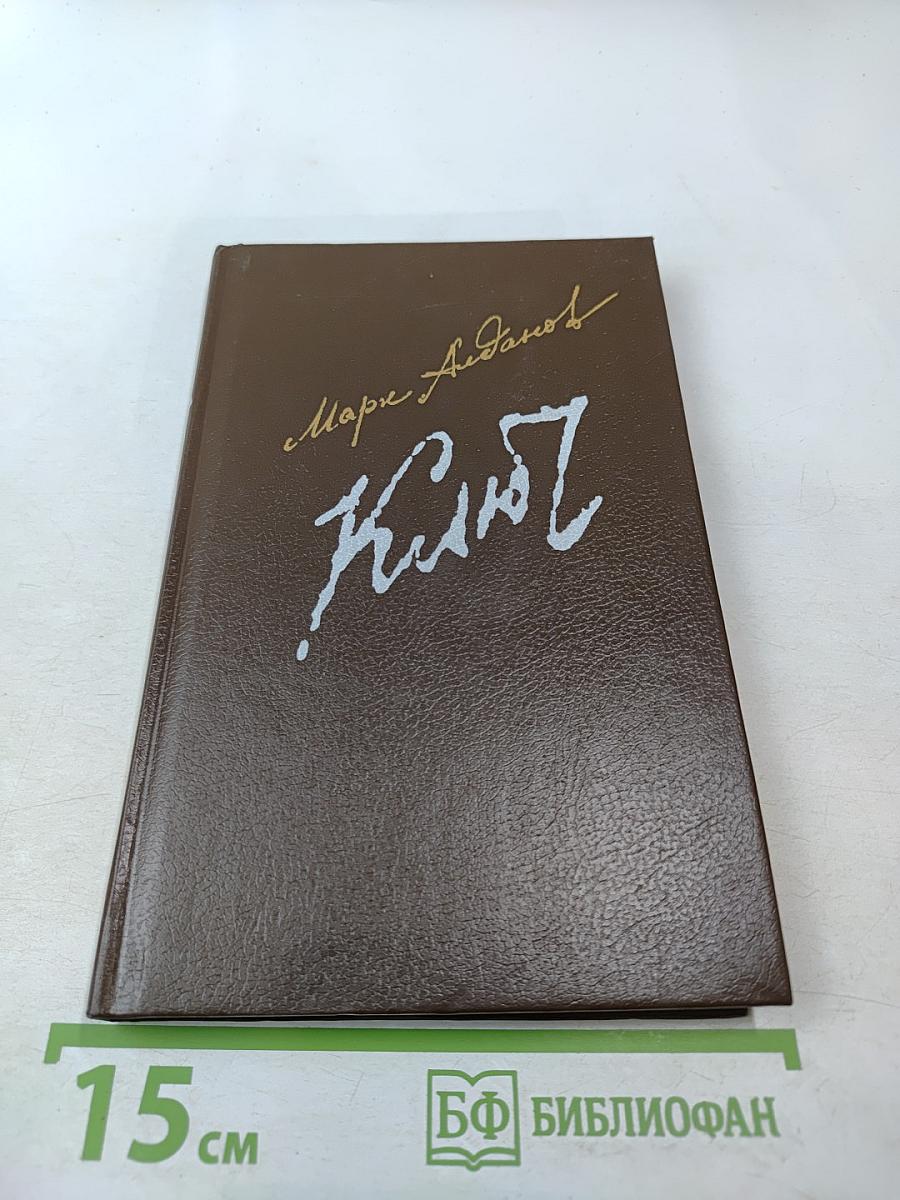 Ключ. Книга I