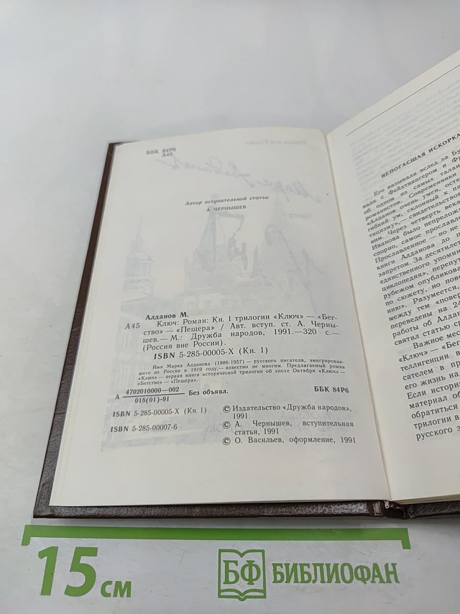 Ключ. Книга I