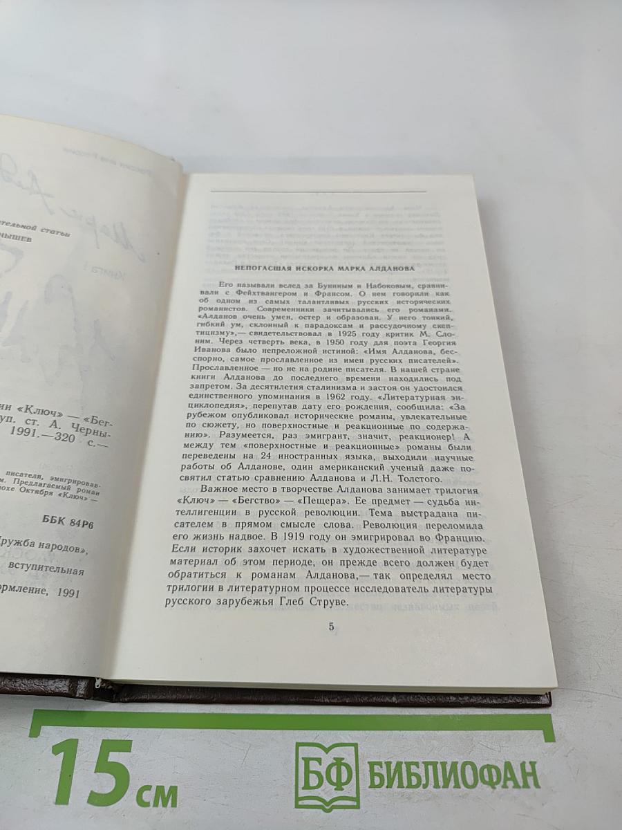 Ключ. Книга I