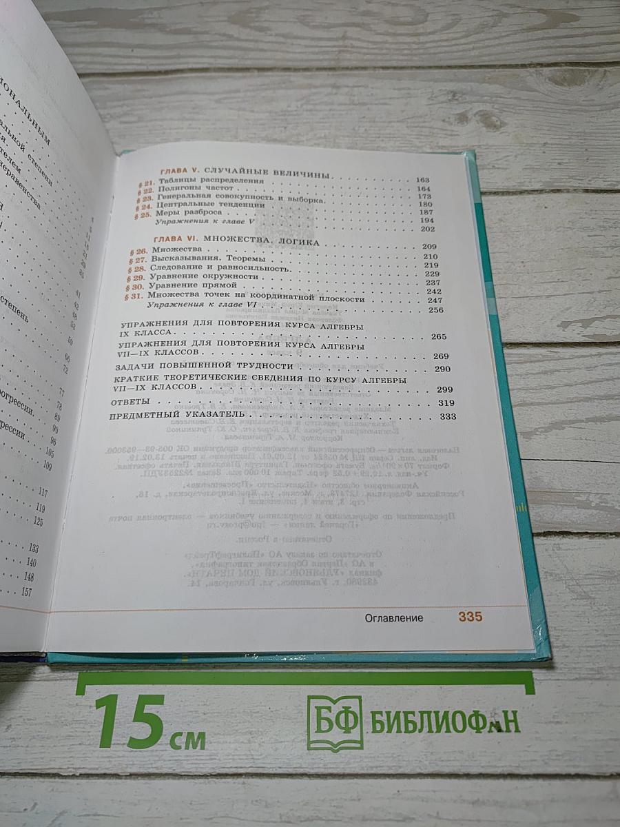 Алгебра 9 класс
