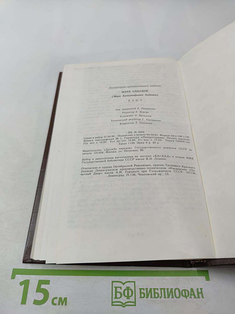 Ключ. Книга I