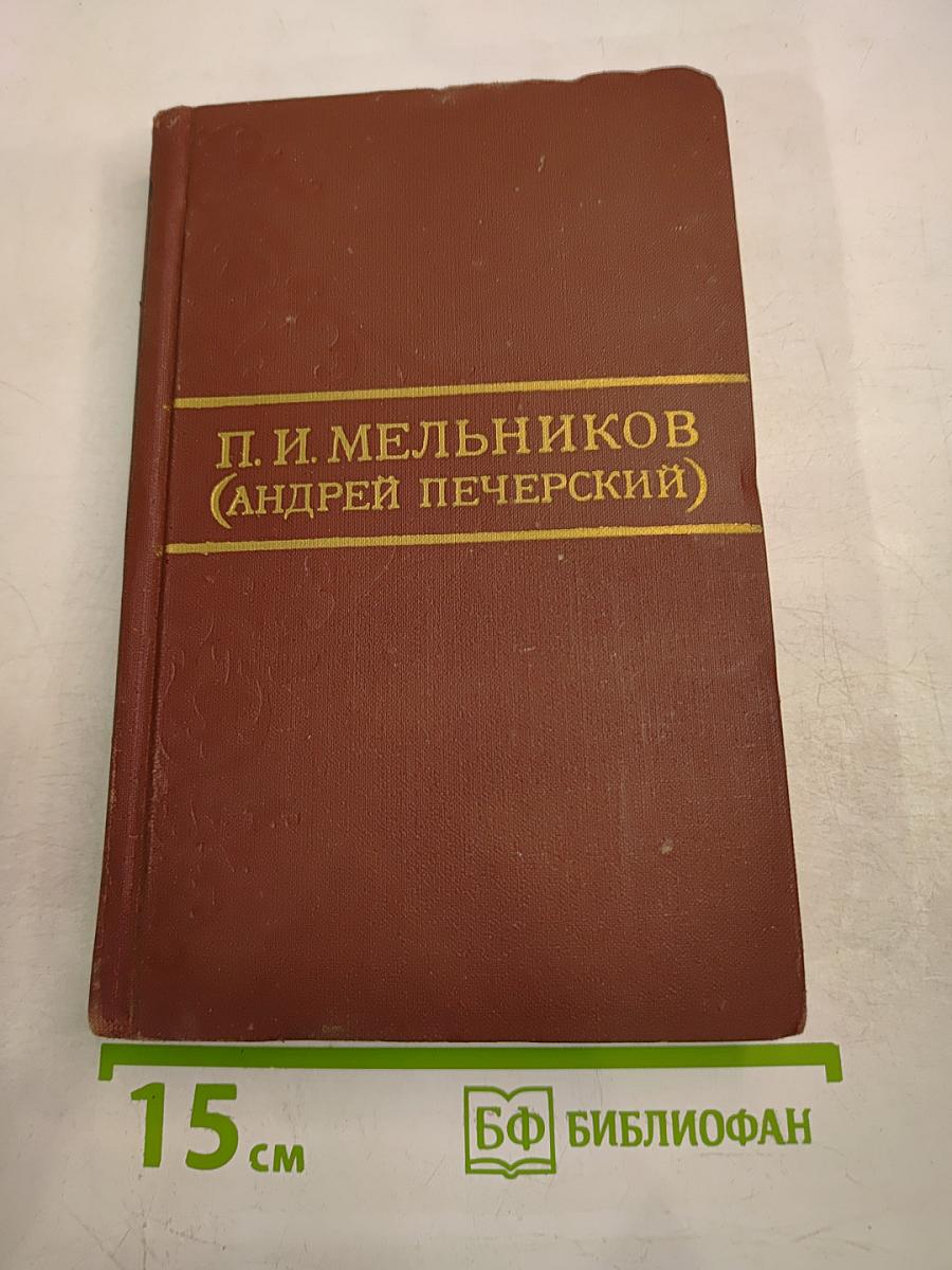 Собрание сочинений в восьми томах. Том 1
