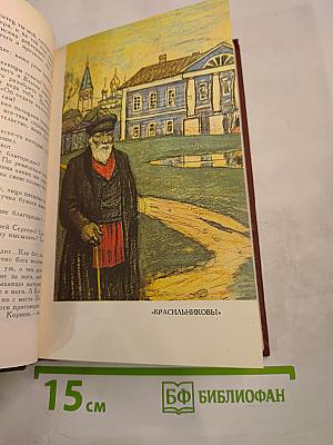 Собрание сочинений в восьми томах. Том 1