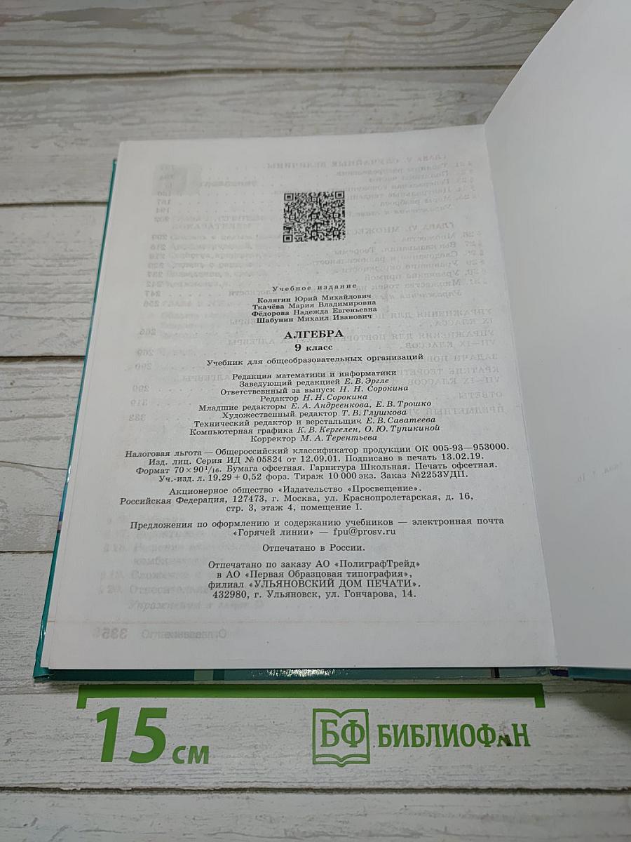 Алгебра 9 класс