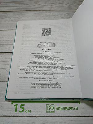 Алгебра 9 класс