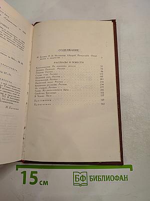 Собрание сочинений в восьми томах. Том 1