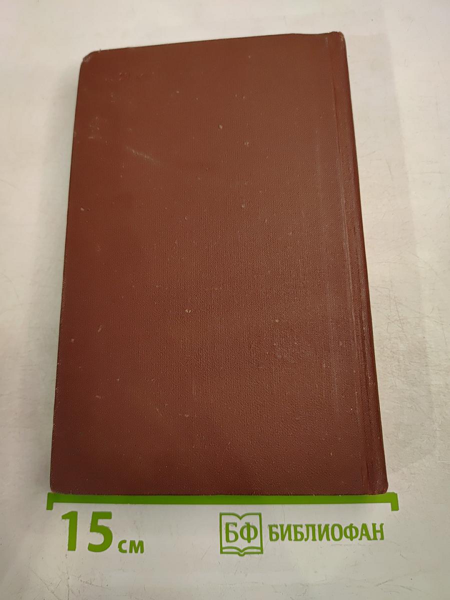 Собрание сочинений в восьми томах. Том 1