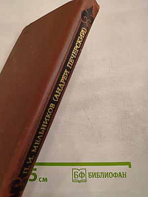 Собрание сочинений в восьми томах. Том 1