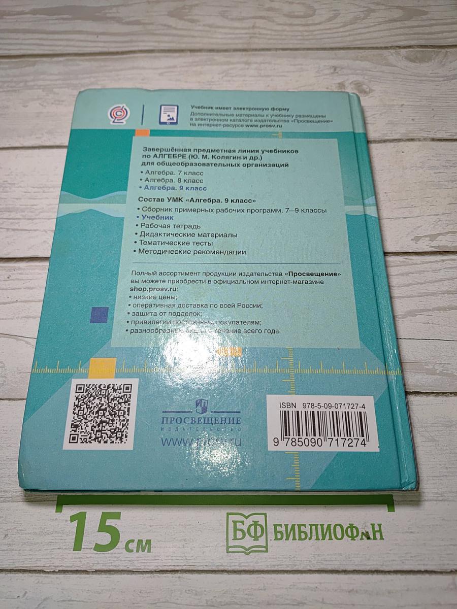 Алгебра 9 класс