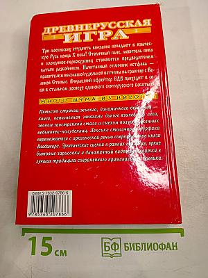 Древнерусская игра. Много шума из никогда