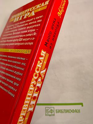 Древнерусская игра. Много шума из никогда