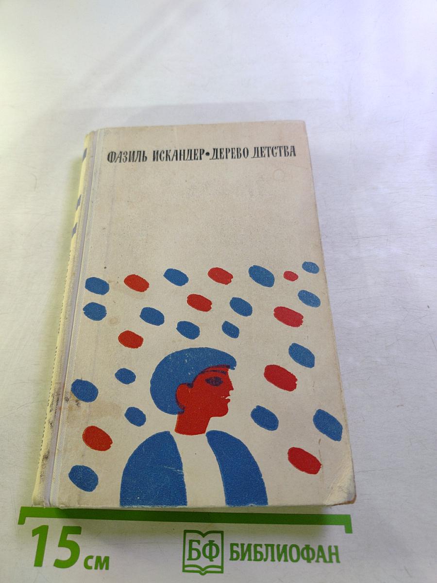 Дерево детства