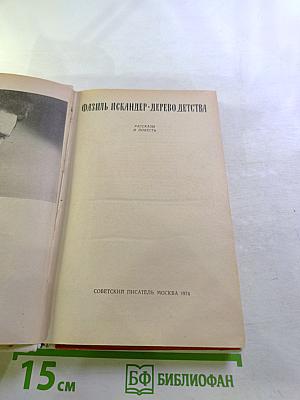 Дерево детства