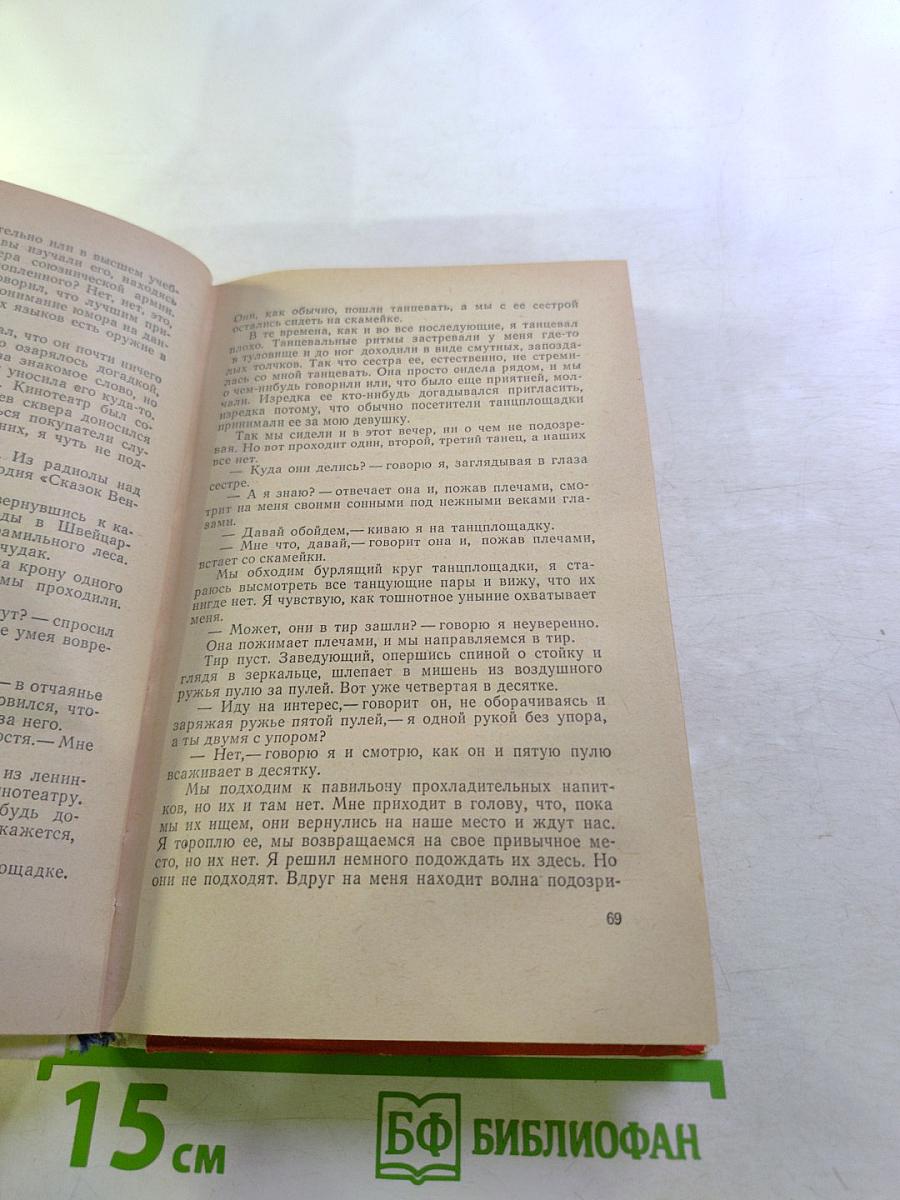 Дерево детства