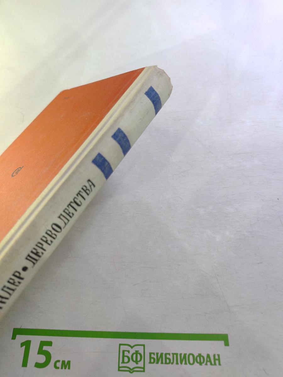 Дерево детства