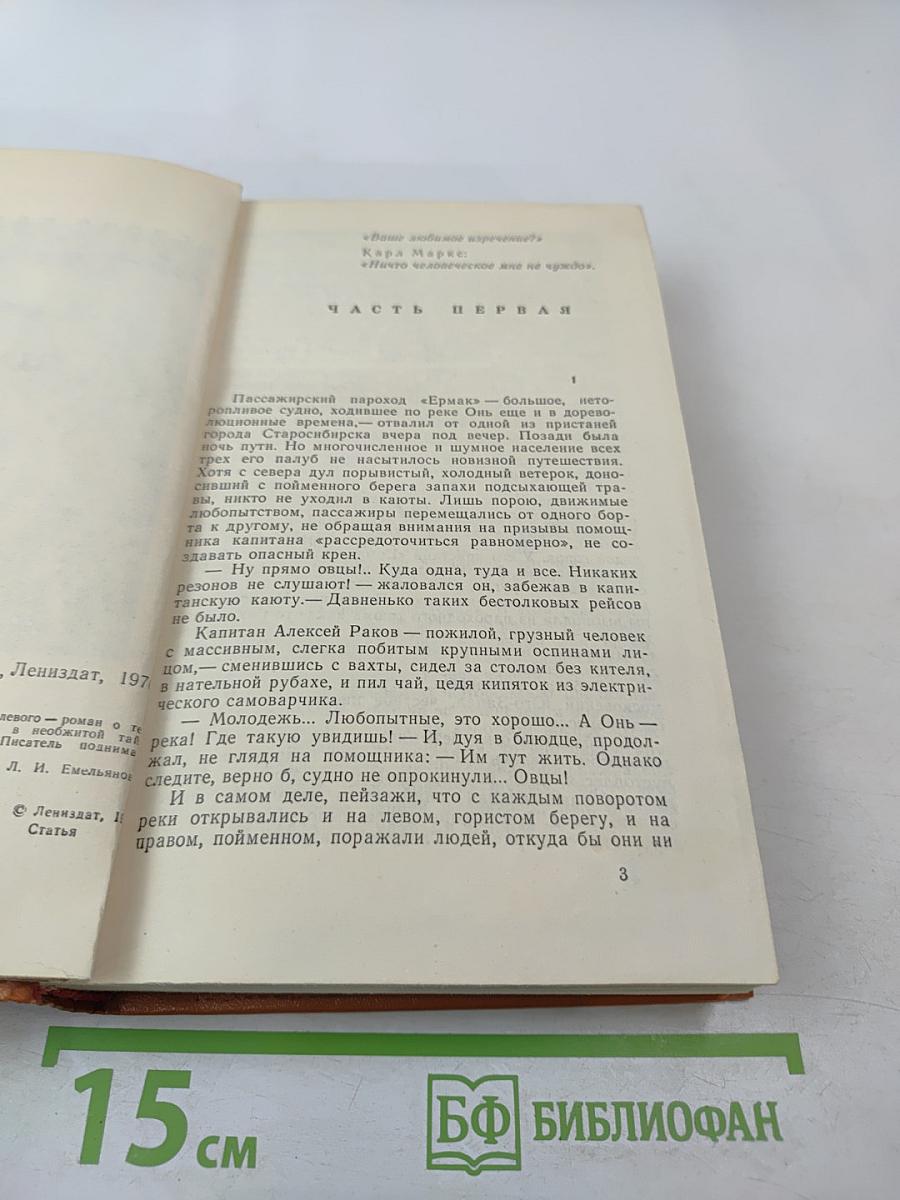 На диком бреге