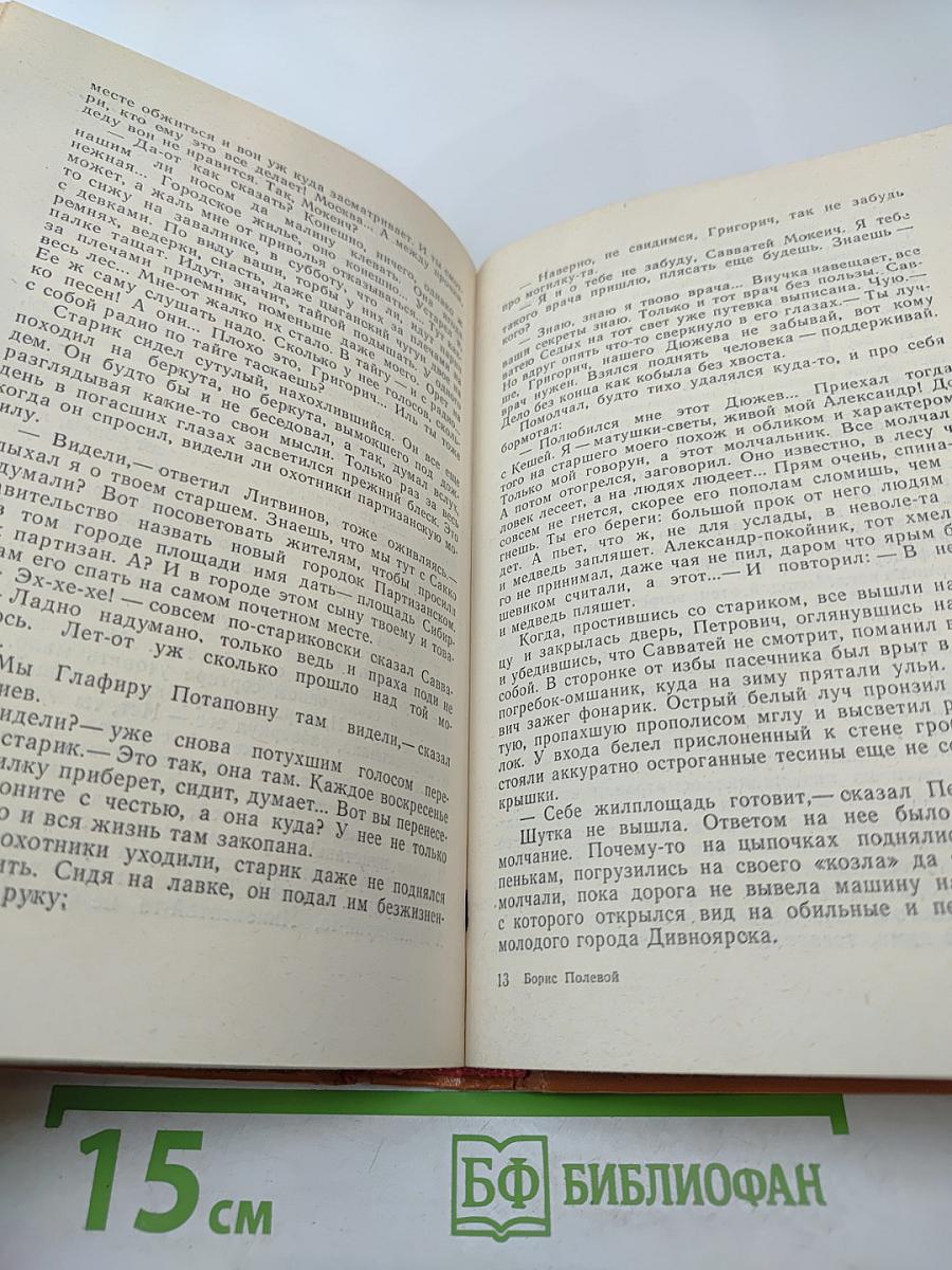 На диком бреге