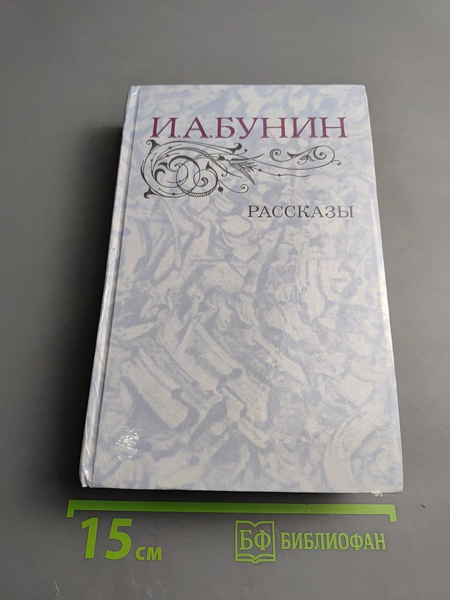 Рассказы