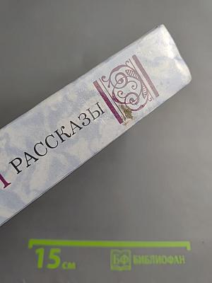 Рассказы