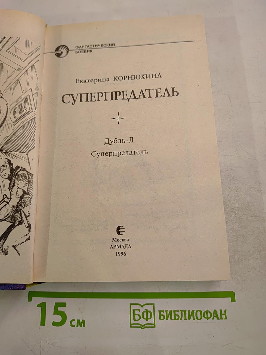 Суперпредатель