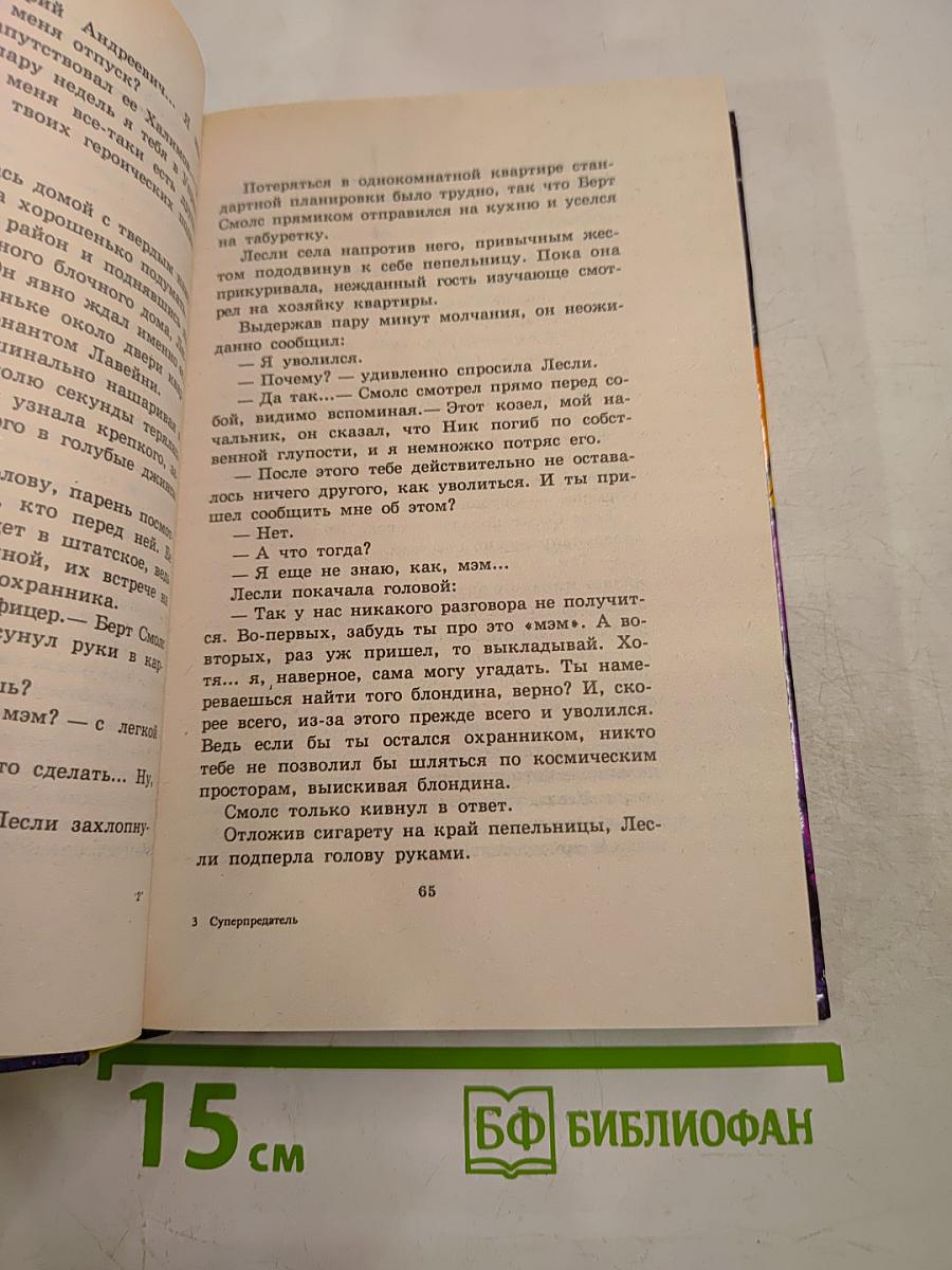 Суперпредатель