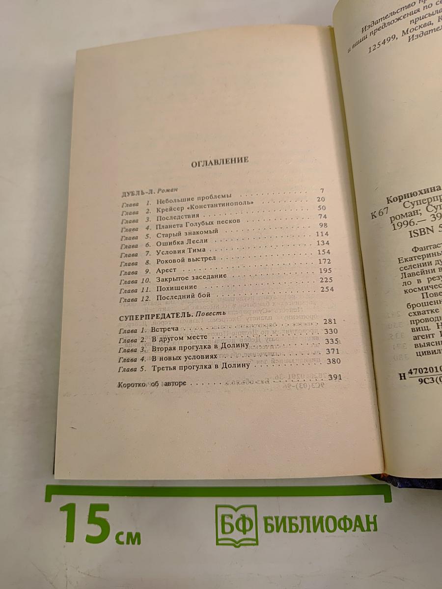 Суперпредатель