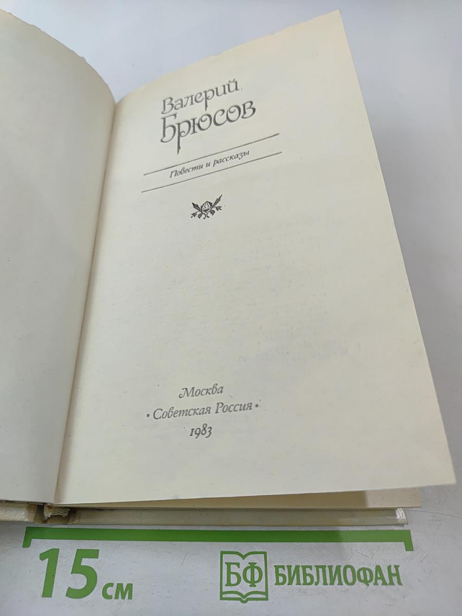 Повести и рассказы