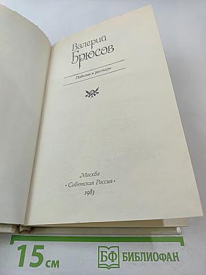 Повести и рассказы