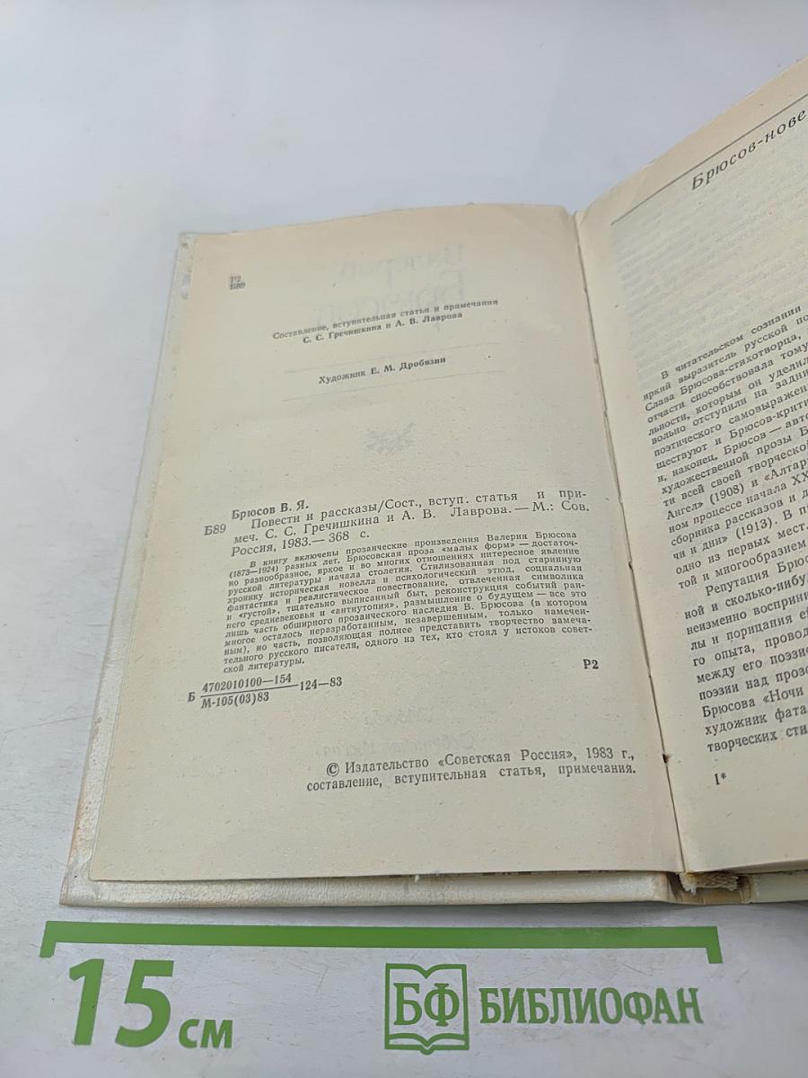 Повести и рассказы