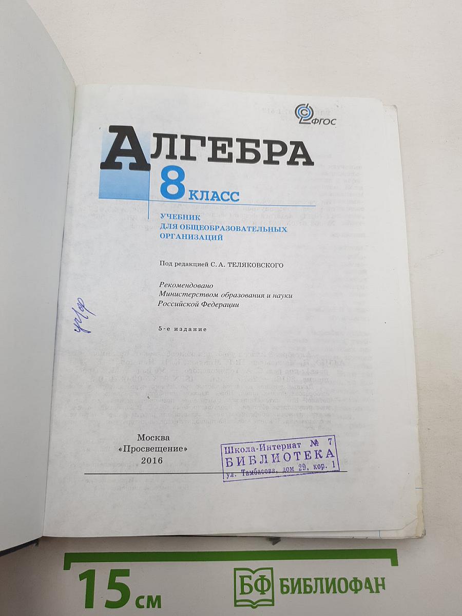 Алгебра 8 класс