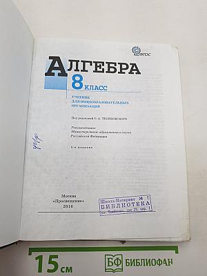 Алгебра 8 класс